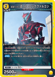 仮面ライダー迅 バーニングファルコン（UA29BT/KMR-1-025）［U］