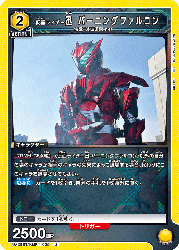 仮面ライダー迅 バーニングファルコン（UA29BT/KMR-1-025）［U］