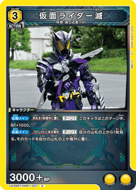 仮面ライダー滅（UA29BT/KMR-1-027）［C］