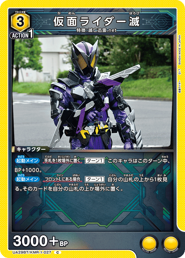 仮面ライダー滅（UA29BT/KMR-1-027）［C］