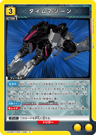 タイムマジーン（UA29BT/KMR-1-028）［C］