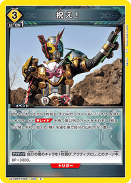 祝え！（UA29BT/KMR-1-030）［C］