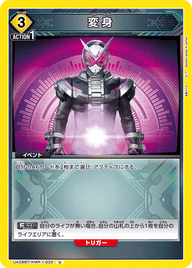変身（UA29BT/KMR-1-032）［U］
