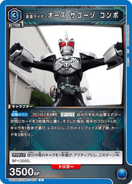 仮面ライダーオーズ サゴーゾ コンボ（UA29BT/KMR-1-035）［U］