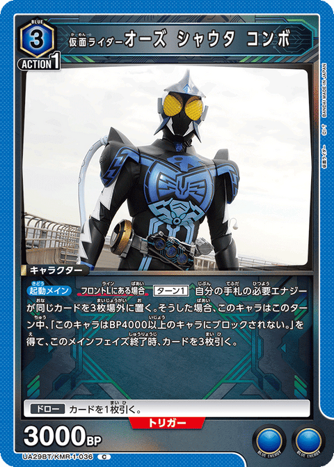 仮面ライダーオーズ シャウタ コンボ（UA29BT/KMR-1-036）［C］