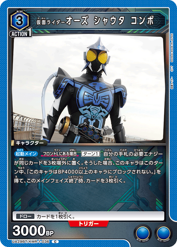仮面ライダーオーズ シャウタ コンボ（UA29BT/KMR-1-036）［C］