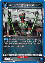 仮面ライダーオーズ タカキリバ（UA29BT/KMR-1-037）［U］