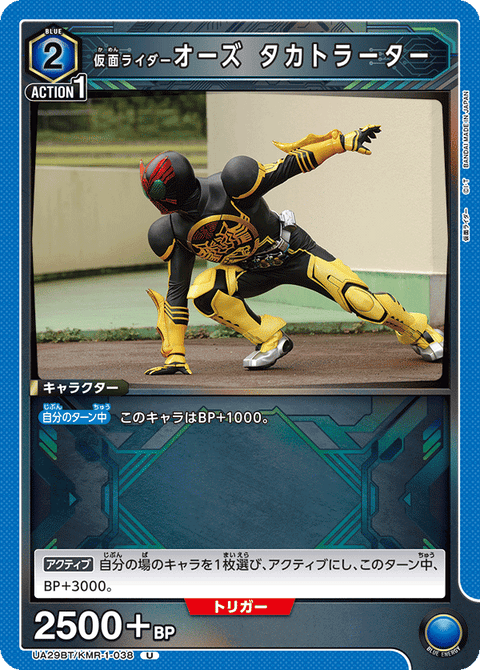 仮面ライダーオーズ タカトラーター（UA29BT/KMR-1-038）［U］