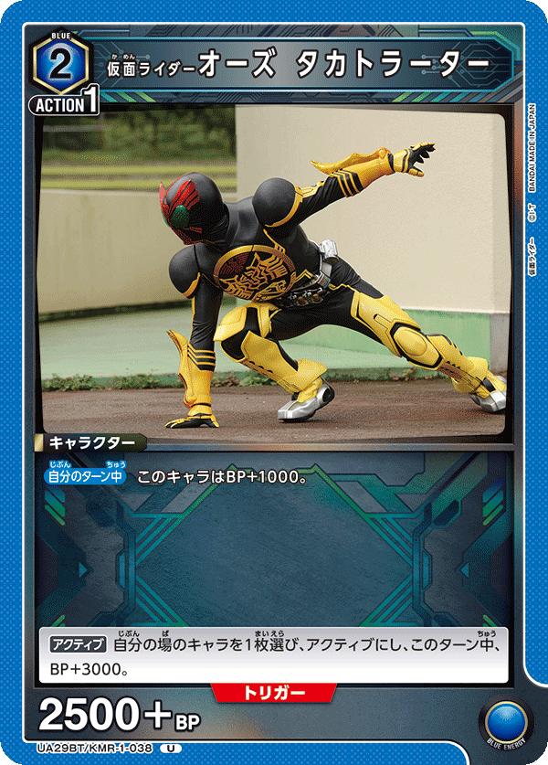 仮面ライダーオーズ タカトラーター（UA29BT/KMR-1-038）［U］