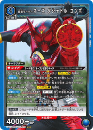 仮面ライダーオーズ タジャドル コンボ（UA29BT/KMR-1-039）［SR］
