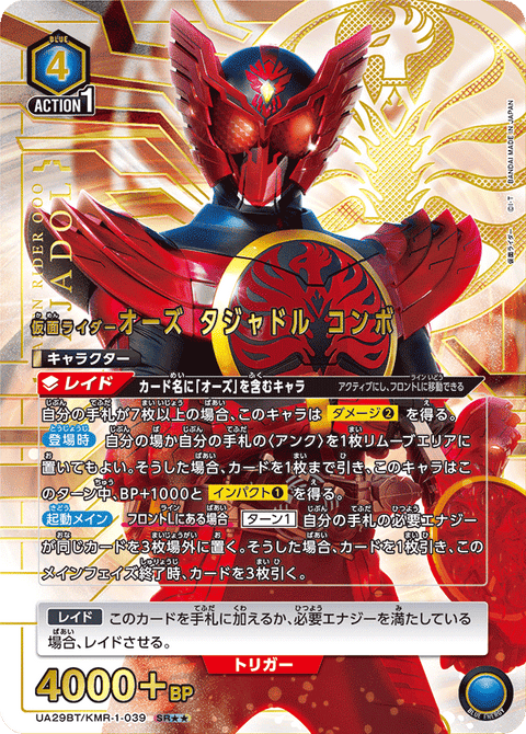 仮面ライダーオーズ タジャドル コンボ（UA29BT/KMR-1-039）［SR★★ / パラレル］