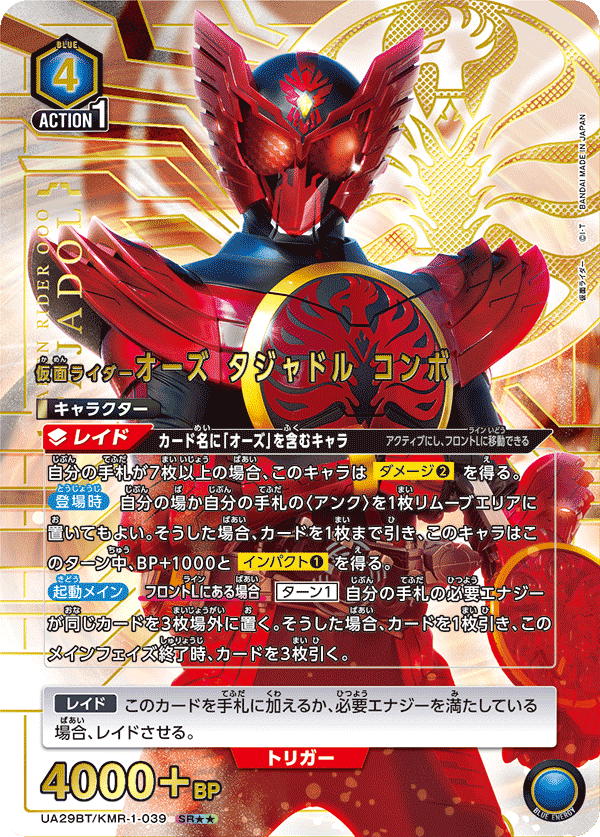仮面ライダーオーズ タジャドル コンボ（UA29BT/KMR-1-039）［SR★★ / パラレル］