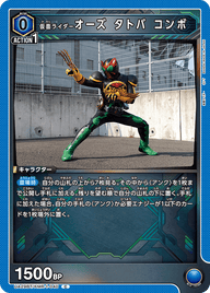 仮面ライダーオーズ タトバ コンボ（UA29BT/KMR-1-040）［C］