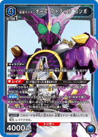 仮面ライダーオーズ プトティラ コンボ（UA29BT/KMR-1-041）［SR］