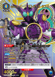 仮面ライダーオーズ プトティラ コンボ（UA29BT/KMR-1-041）［SR★ / パラレル］