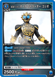 仮面ライダーオーズ ラトラーター コンボ（UA29BT/KMR-1-042）［U］