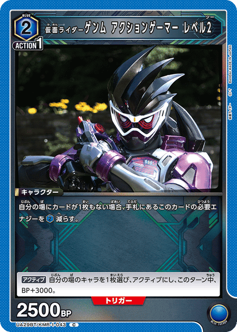 仮面ライダーゲンム アクションゲーマー レベル2（UA29BT/KMR-1-043）［C］