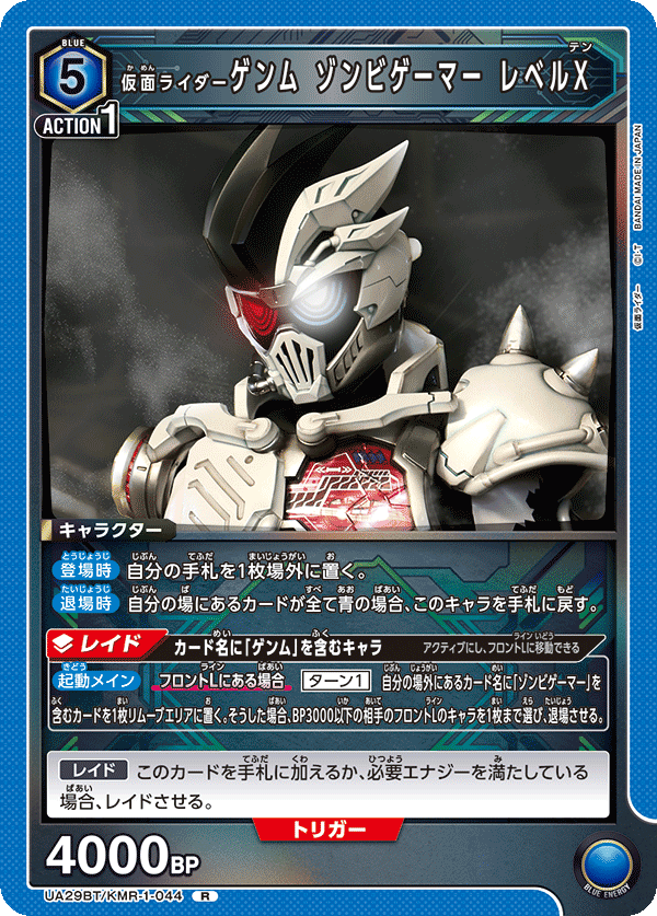 仮面ライダーゲンム ゾンビゲーマー レベルX（UA29BT/KMR-1-044）［R］