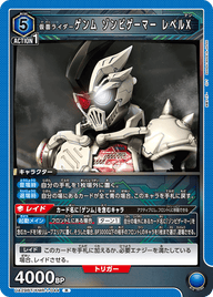 仮面ライダーゲンム ゾンビゲーマー レベルX（UA29BT/KMR-1-044）［R］