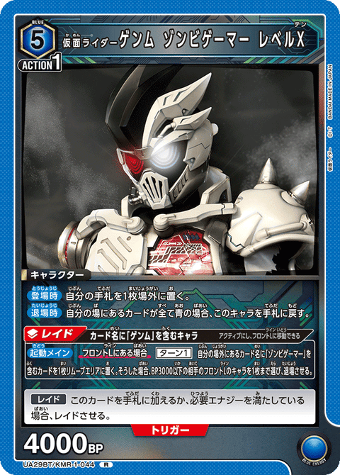 仮面ライダーゲンム ゾンビゲーマー レベルX（UA29BT/KMR-1-044）［R］