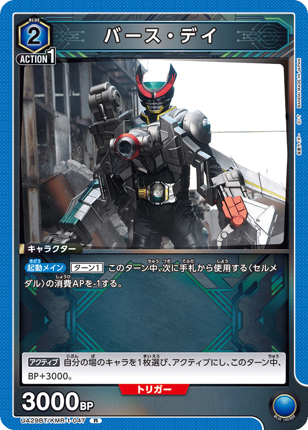 バース・デイ（UA29BT/KMR-1-047）［R］