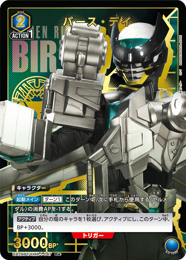 バース・デイ（UA29BT/KMR-1-047）［R★ / パラレル］