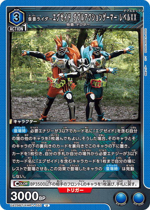 仮面ライダーエグゼイド ダブルアクションゲーマー レベルXX（UA29BT/KMR-1-050）［U］