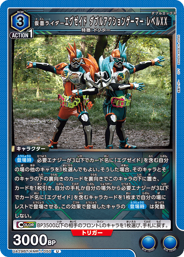 仮面ライダーエグゼイド ダブルアクションゲーマー レベルXX（UA29BT/KMR-1-050）［U］