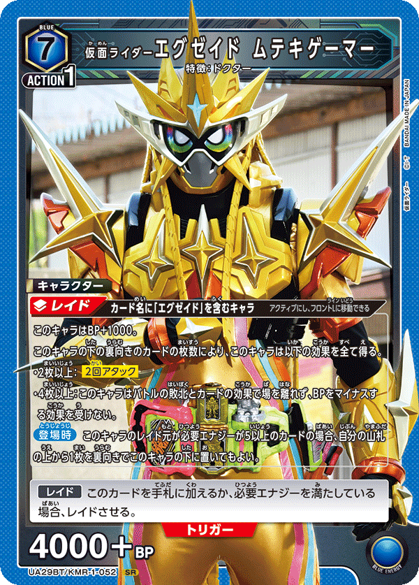 仮面ライダーエグゼイド ムテキゲーマー（UA29BT/KMR-1-052）［SR］