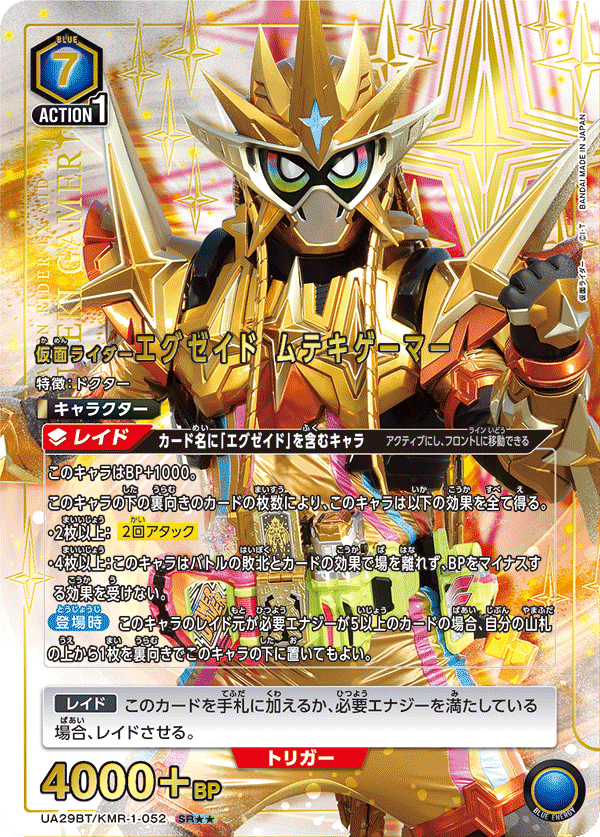 仮面ライダーエグゼイド ムテキゲーマー（UA29BT/KMR-1-052）［SR★★ / パラレル］