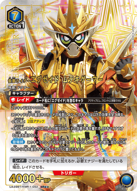 仮面ライダーエグゼイド ムテキゲーマー（UA29BT/KMR-1-052）［SR★★ / パラレル］