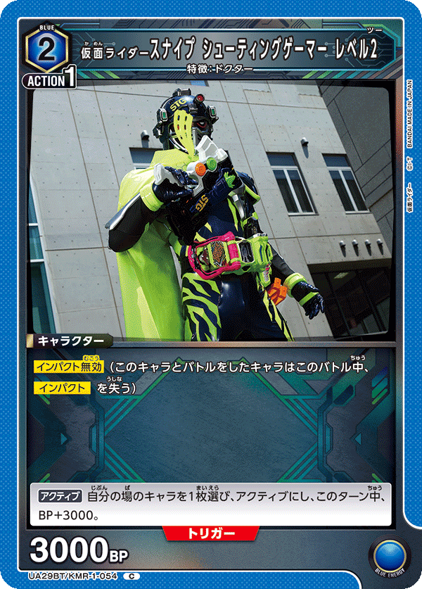 仮面ライダースナイプ シューティングゲーマー レベル2（UA29BT/KMR-1-054）［C］