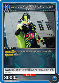 仮面ライダースナイプ シューティングゲーマー レベル2（UA29BT/KMR-1-054）［C］