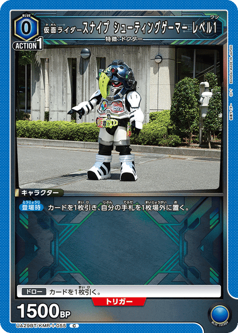 仮面ライダースナイプ シューティングゲーマー レベル1（UA29BT/KMR-1-055）［C］