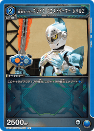 仮面ライダーブレイブ クエストゲーマー レベル2（UA29BT/KMR-1-056）［U］