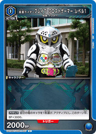仮面ライダーブレイブ クエストゲーマー レベル1（UA29BT/KMR-1-057）［C］