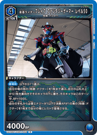 仮面ライダーブレイブ ファンタジーゲーマー レベル50（UA29BT/KMR-1-058）［R］