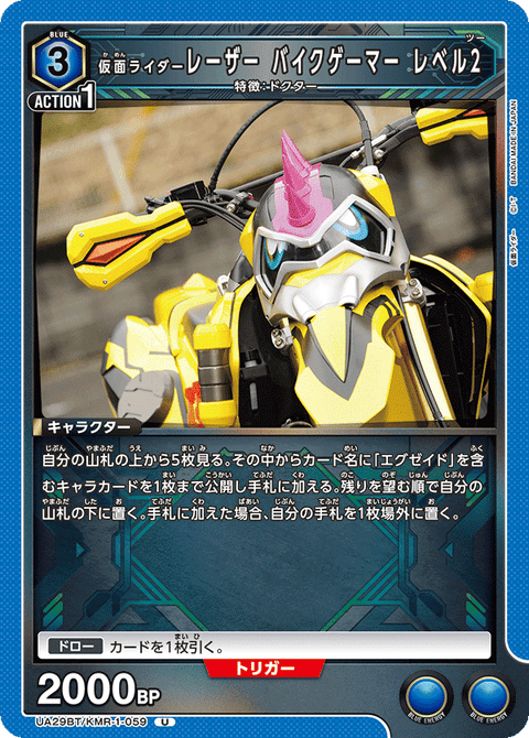 仮面ライダーレーザー バイクゲーマー レベル2（UA29BT/KMR-1-059）［U］