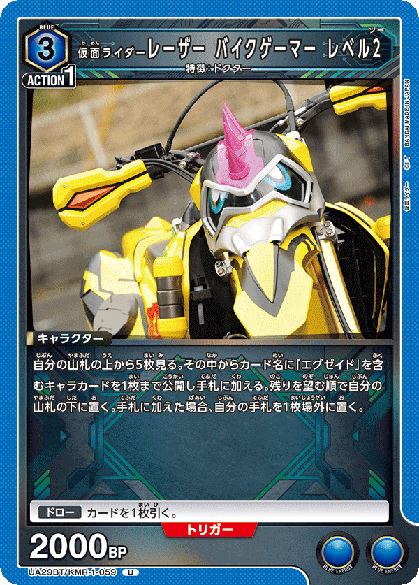 仮面ライダーレーザー バイクゲーマー レベル2（UA29BT/KMR-1-059）［U］