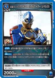 仮面ライダーパラドクス パズルゲーマー レベル50（UA29BT/KMR-1-060）［C］