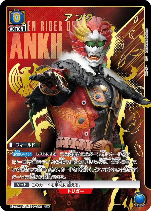 アンク（UA29BT/KMR-1-062）［C★ / パラレル］