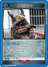 コアメダル（UA29BT/KMR-1-063）［C］