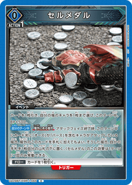 セルメダル（UA29BT/KMR-1-065）［C］