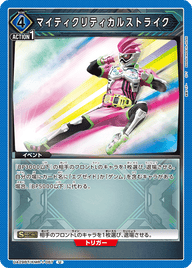 マイティクリティカルストライク（UA29BT/KMR-1-067）［U］