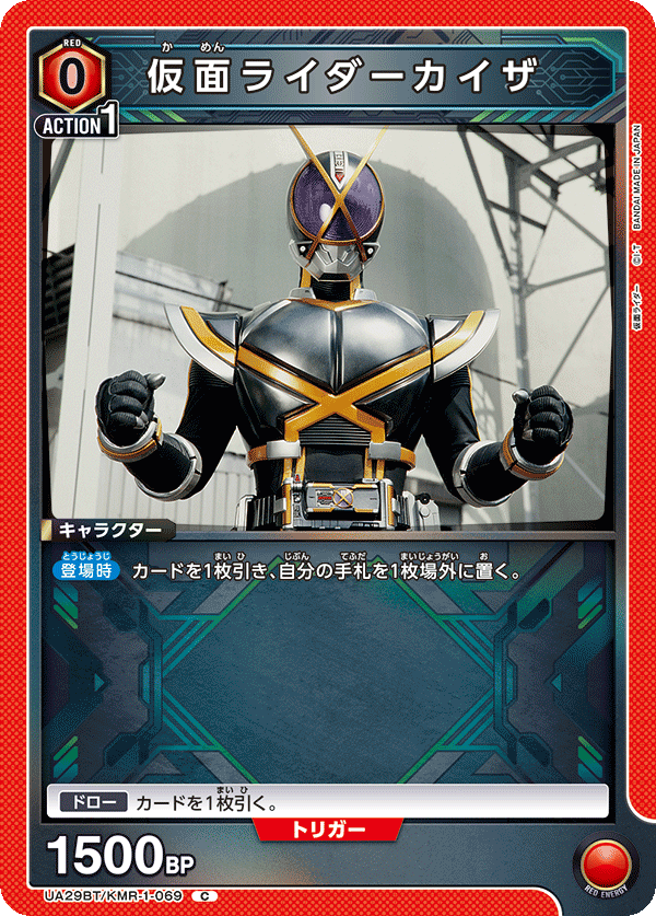 仮面ライダーカイザ（UA29BT/KMR-1-069）［C］