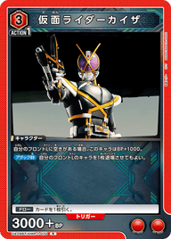 仮面ライダーカイザ（UA29BT/KMR-1-070）［R］