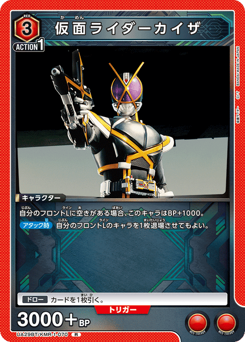仮面ライダーカイザ（UA29BT/KMR-1-070）［R］