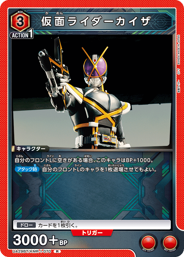 仮面ライダーカイザ（UA29BT/KMR-1-070）［R］