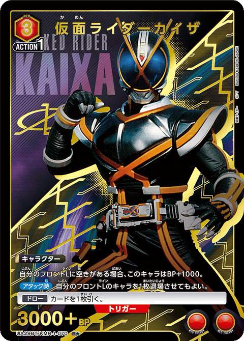 仮面ライダーカイザ（UA29BT/KMR-1-070）［R★ / パラレル］