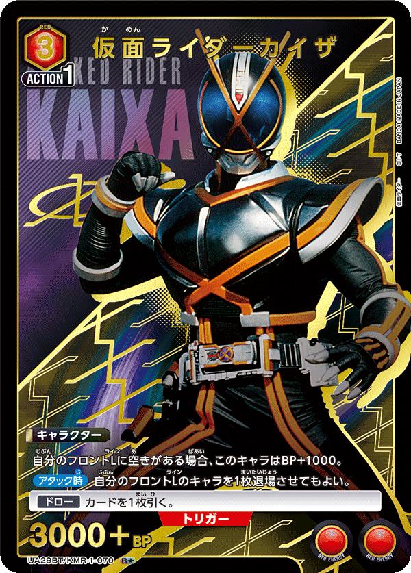 仮面ライダーカイザ（UA29BT/KMR-1-070）［R★ / パラレル］